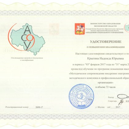 Повышение квалификации