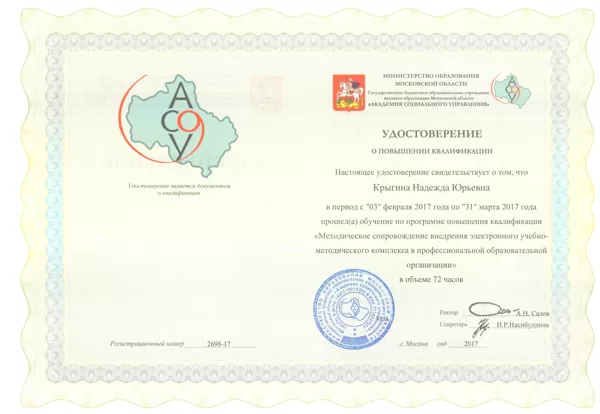 Повышение квалификации